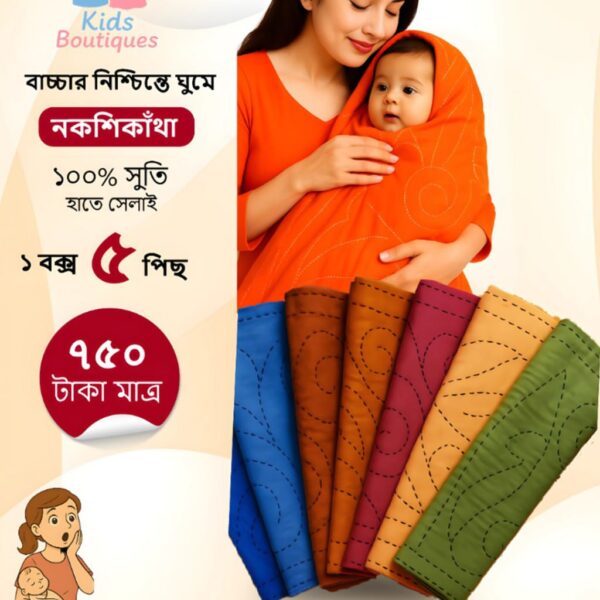 পাহাড়ি নকশি কাঁথা